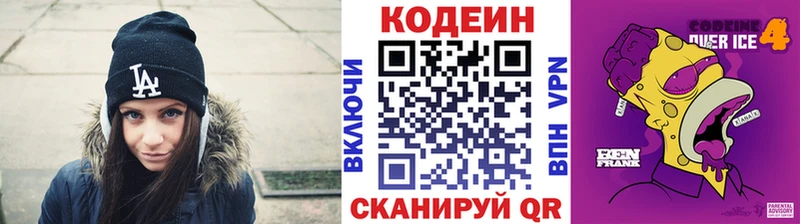 Кодеиновый сироп Lean напиток Lean (лин)  купить  сайты  Волгодонск 